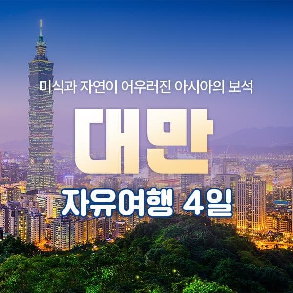 대만