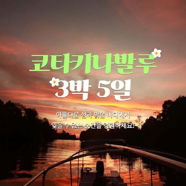 코타키나발루