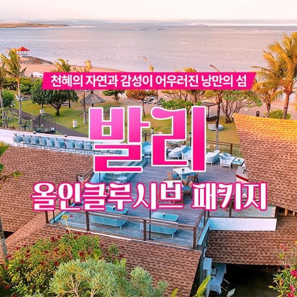 발리